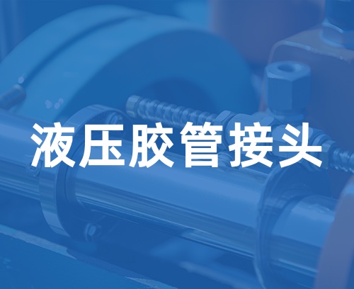 遼寧新隆基液壓潤滑機(jī)械有限公司
